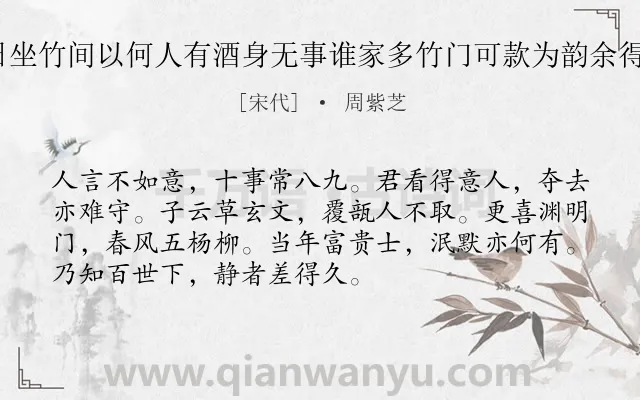 《次卿与余终日坐竹间以何人有酒身无事谁家多竹门可款为韵余得上七字 其三》作者是宋代的周紫芝.诗词全文约共72字.
