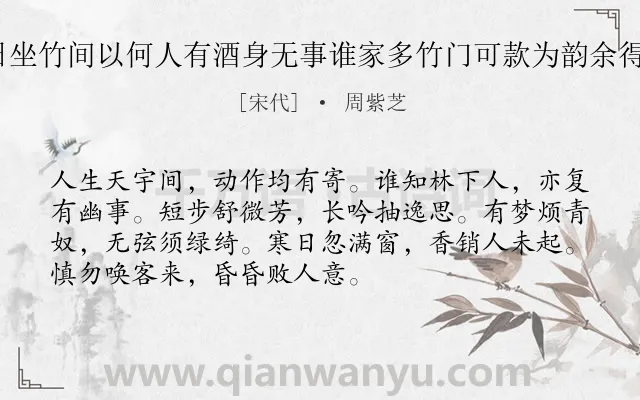 《次卿与余终日坐竹间以何人有酒身无事谁家多竹门可款为韵余得上七字 其七》作者是宋代的周紫芝.诗词全文约共72字.