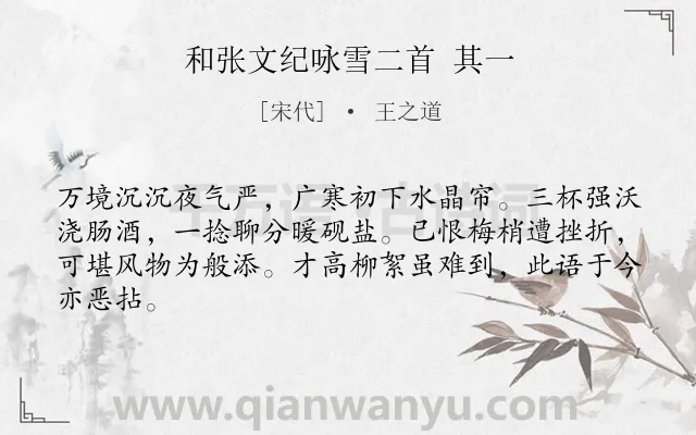 《和张文纪咏雪二首 其一》作者是宋代的王之道.诗词全文约共64字.
