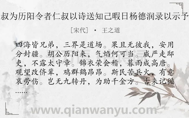 《有荐胡仁叔为历阳令者仁叔以诗送知己暇日杨德润录以示予因次其韵》作者是宋代的王之道.诗词全文约共288字. 《有荐胡仁叔为历阳令者仁叔以诗送知己暇日杨德润录以示予因次其韵》作者是宋代的王之道.诗词全文约共288字.
