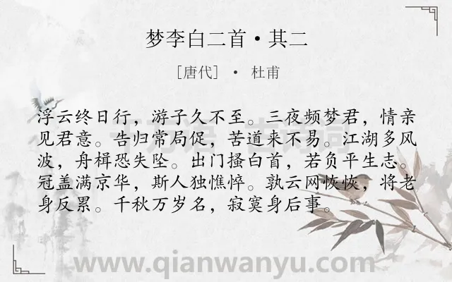 《梦李白二首·其二》作者是唐代的杜甫.本诗词属于唐诗三百首;记梦;同情;友人类诗词.诗词全文约共96字. 《梦李白二首·其二》作者是唐代的杜甫.本诗词属于唐诗三百首;记梦;同情;友人类诗词.诗词全文约共96字.