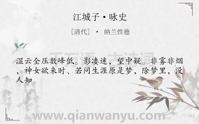 《江城子·咏史》作者是清代的纳兰性德.本诗词属于咏史;抒情;寂寞;悲凉;伤感类诗词.诗词全文约共43字. 《江城子·咏史》作者是清代的纳兰性德.本诗词属于咏史;抒情;寂寞;悲凉;伤感类诗词.诗词全文约共43字.