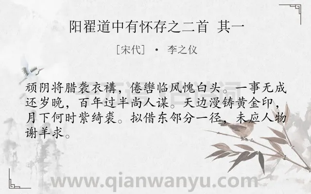 《阳翟道中有怀存之二首 其一》作者是宋代的李之仪.诗词全文约共64字.