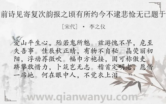 《处度再和前诗见寄复次韵报之顷有所约今不逮悲怆无已题于褒禅方丈》作者是宋代的李之仪.诗词全文约共96字.