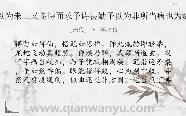 《兼江祥瑛上人能书自以为未工又能诗而求予诗甚勤予以为非所当病也为赋一首勉之使进于道云》作者是宋代的李之仪.诗词全文约共157字.