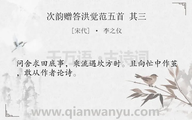 《次韵赠答洪觉范五首 其三》作者是宋代的李之仪.诗词全文约共28字.
