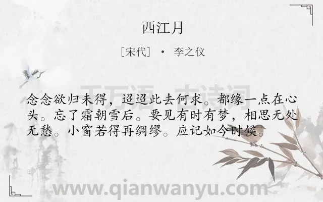 《西江月》作者是宋代的李之仪.本诗词属于高二;七年级类诗词.诗词全文约共58字.