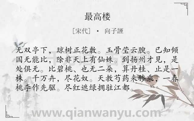 《最高楼》作者是宋代的向子諲.诗词全文约共95字.