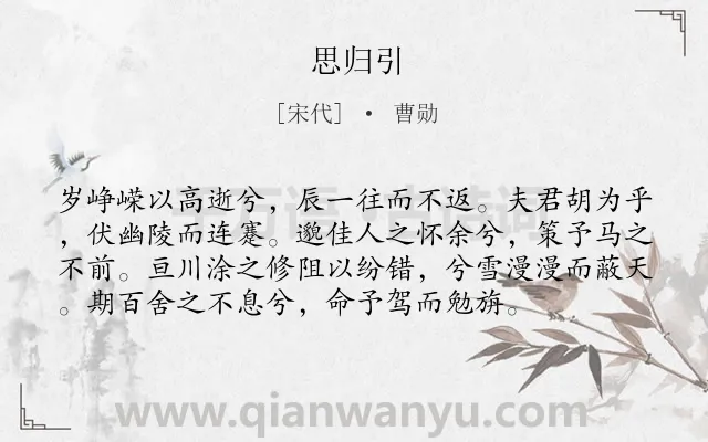 《思归引》作者是宋代的曹勋.诗词全文约共76字.