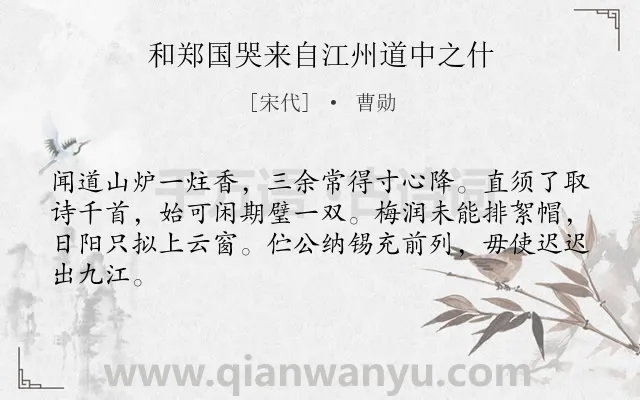 《和郑国哭来自江州道中之什》作者是宋代的曹勋.诗词全文约共64字.
