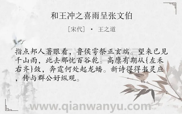 《和王冲之喜雨呈张文伯》作者是宋代的王之道.诗词全文约共69字.