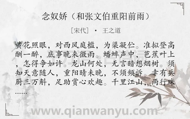 《念奴娇（和张文伯重阳前雨）》作者是宋代的王之道.诗词全文约共120字.