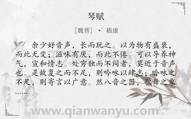 《琴赋》作者是魏晋的嵇康.本诗词属于咏物;乐器类诗词.诗词全文约共1582字. 《琴赋》作者是魏晋的嵇康.本诗词属于咏物;乐器类诗词.诗词全文约共1582字.