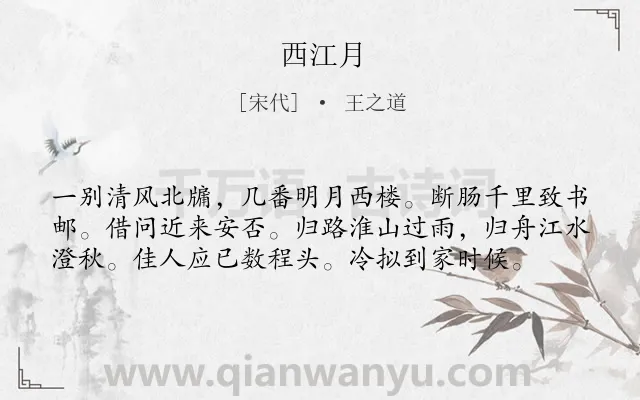 《西江月》作者是宋代的王之道.本诗词属于高二;七年级类诗词.诗词全文约共58字.