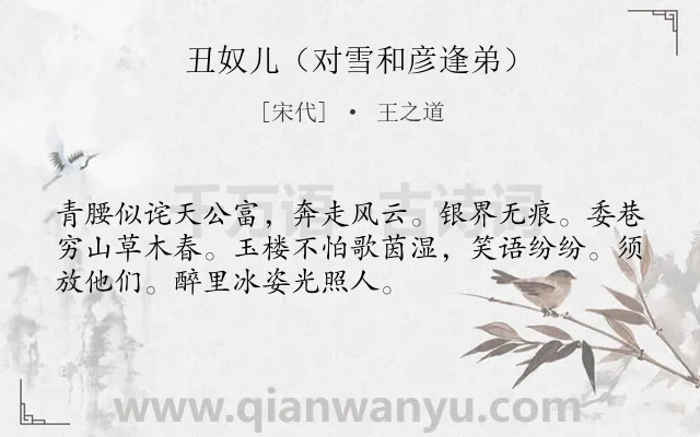 《丑奴儿（对雪和彦逢弟）》作者是宋代的王之道.诗词全文约共52字.