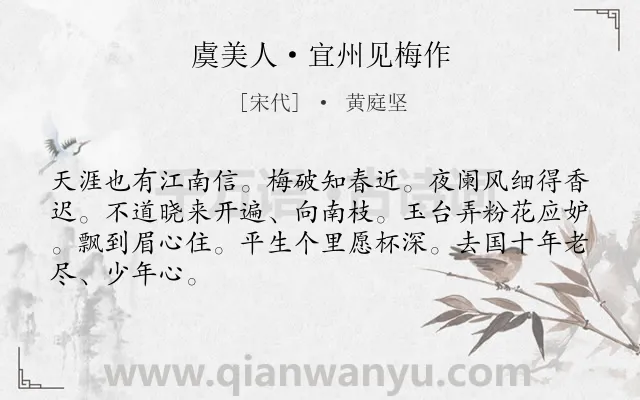 《虞美人·宜州见梅作》作者是宋代的黄庭坚.本诗词属于咏物;梅花;抒怀类诗词.诗词全文约共66字. 《虞美人·宜州见梅作》作者是宋代的黄庭坚.本诗词属于咏物;梅花;抒怀类诗词.诗词全文约共66字.