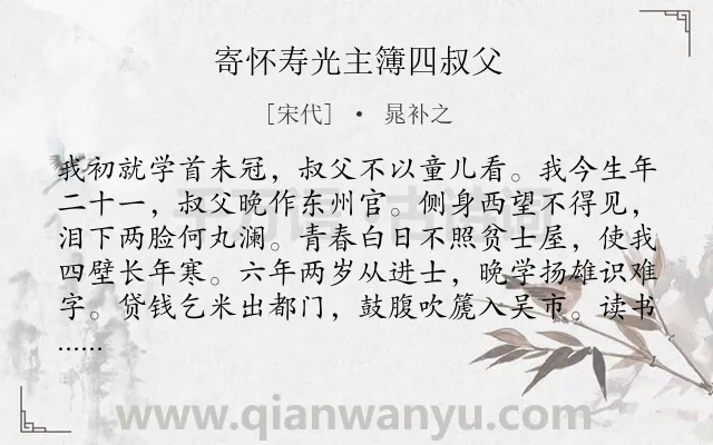 《寄怀寿光主簿四叔父》作者是宋代的晁补之.诗词全文约共246字. 《寄怀寿光主簿四叔父》作者是宋代的晁补之.诗词全文约共246字.