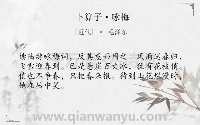 《卜算子·咏梅》作者是近代的毛泽东.本诗词属于咏物;梅花;品格;花类诗词.诗词全文约共66字. 《卜算子·咏梅》作者是近代的毛泽东.本诗词属于咏物;梅花;品格;花类诗词.诗词全文约共66字.