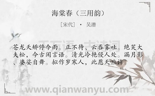 《海棠春（三用韵）》作者是宋代的吴潜.诗词全文约共58字.