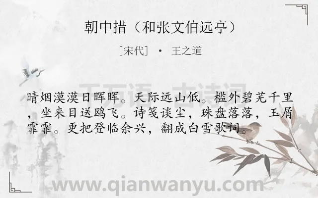 《朝中措（和张文伯远亭）》作者是宋代的王之道.诗词全文约共57字.