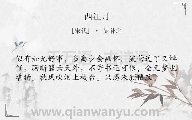 《西江月》作者是宋代的晁补之.本诗词属于高二;七年级类诗词.诗词全文约共58字.