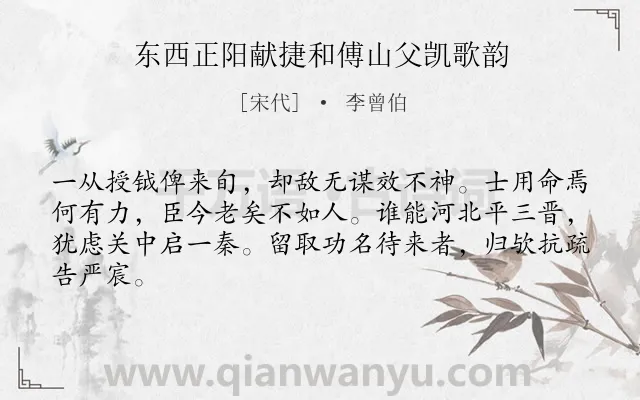 《东西正阳献捷和傅山父凯歌韵》作者是宋代的李曾伯.诗词全文约共64字.