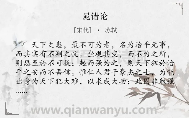 《晁错论》作者是宋代的苏轼.本诗词属于古文观止;议论;写人;抒情类诗词.诗词全文约共667字. 《晁错论》作者是宋代的苏轼.本诗词属于古文观止;议论;写人;抒情类诗词.诗词全文约共667字.