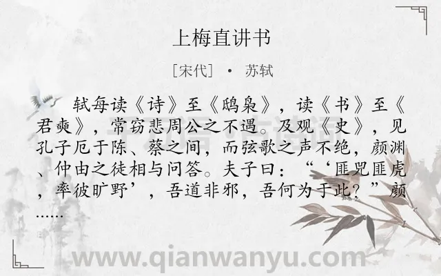 《上梅直讲书》作者是宋代的苏轼.本诗词属于古文观止;感恩;书信类诗词.诗词全文约共647字. 《上梅直讲书》作者是宋代的苏轼.本诗词属于古文观止;感恩;书信类诗词.诗词全文约共647字.