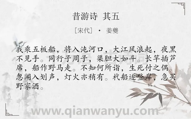 《昔游诗 其五》作者是宋代的姜夔.诗词全文约共84字.