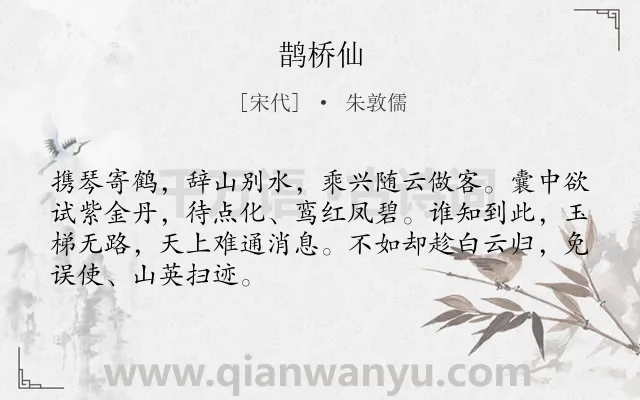 《鹊桥仙》作者是宋代的朱敦儒.本诗词属于高二类诗词.诗词全文约共68字.