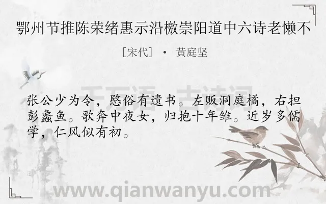 《鄂州节推陈荣绪惠示沿檄崇阳道中六诗老懒不》作者是宋代的黄庭坚.诗词全文约共48字.