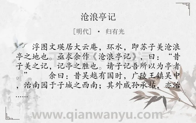 《沧浪亭记》作者是明代的归有光.本诗词属于古文观止;叙事类诗词.诗词全文约共367字. 《沧浪亭记》作者是明代的归有光.本诗词属于古文观止;叙事类诗词.诗词全文约共367字.