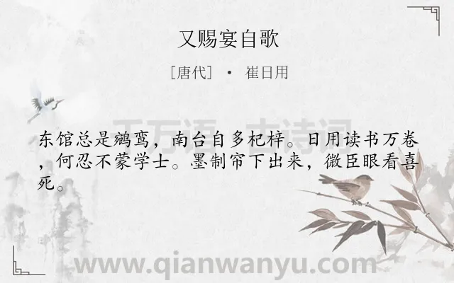 《又赐宴自歌》作者是唐代的崔日用.诗词全文约共42字.