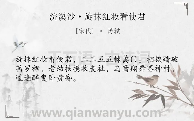 《浣溪沙·旋抹红妆看使君》作者是宋代的苏轼.本诗词属于写景;祭祀;风俗类诗词.诗词全文约共48字. 《浣溪沙·旋抹红妆看使君》作者是宋代的苏轼.本诗词属于写景;祭祀;风俗类诗词.诗词全文约共48字.