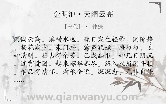 《金明池·天阔云高》作者是宋代的仲殊.本诗词属于写景;春天类诗词.诗词全文约共148字. 《金明池·天阔云高》作者是宋代的仲殊.本诗词属于写景;春天类诗词.诗词全文约共148字.