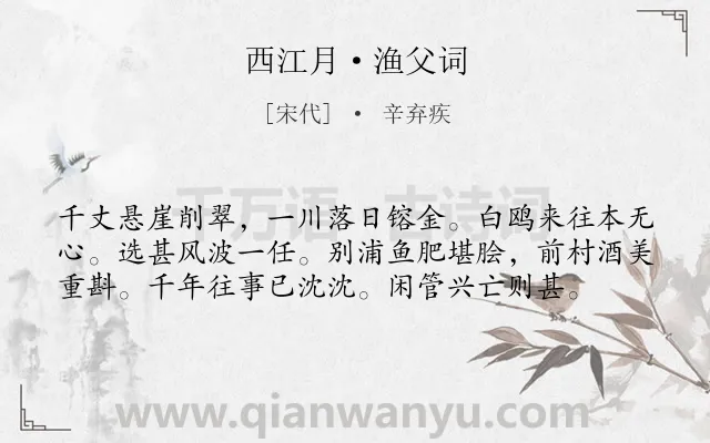 《西江月·渔父词》作者是宋代的辛弃疾.本诗词属于写景;抒情 感慨类诗词.诗词全文约共58字. 《西江月·渔父词》作者是宋代的辛弃疾.本诗词属于写景;抒情 感慨类诗词.诗词全文约共58字.