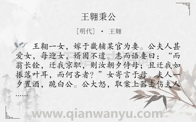 《王翱秉公》作者是明代的王翱.本诗词属于初中文言文;寓理;故事类诗词.诗词全文约共120字. 《王翱秉公》作者是明代的王翱.本诗词属于初中文言文;寓理;故事类诗词.诗词全文约共120字.