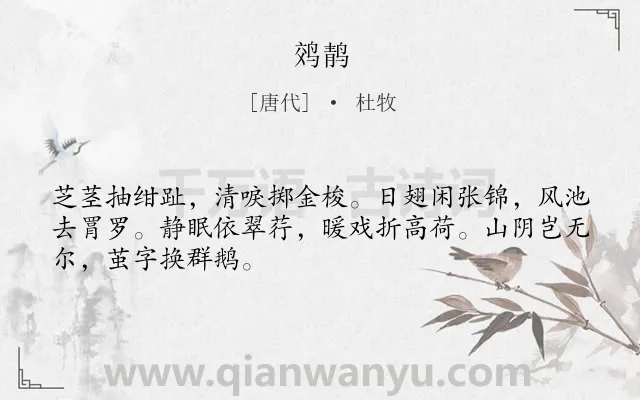 《》作者是唐代的杜牧.诗词全文约共48字.