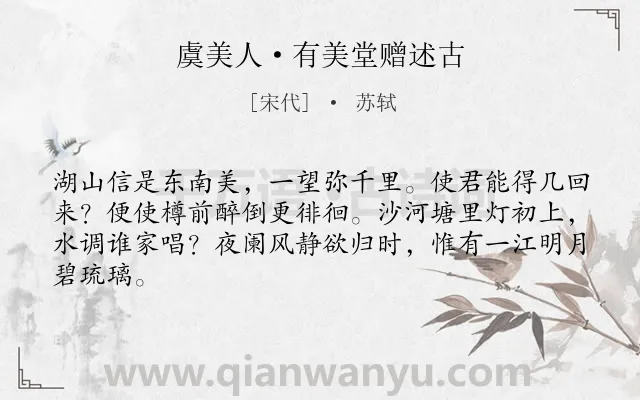 《虞美人·有美堂赠述古》作者是宋代的苏轼.本诗词属于写景;地名;离别;友情类诗词.诗词全文约共64字. 《虞美人·有美堂赠述古》作者是宋代的苏轼.本诗词属于写景;地名;离别;友情类诗词.诗词全文约共64字.