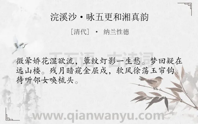 《浣溪沙·咏五更和湘真韵》作者是清代的纳兰性德.本诗词属于写景;抒情类诗词.诗词全文约共48字. 《浣溪沙·咏五更和湘真韵》作者是清代的纳兰性德.本诗词属于写景;抒情类诗词.诗词全文约共48字.