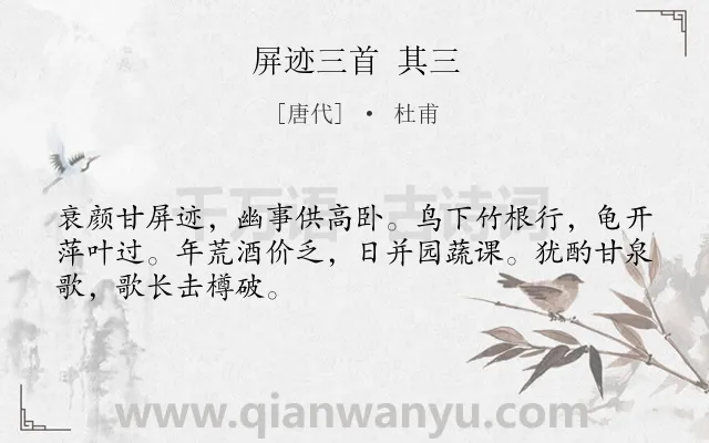 《屏迹三首 其三》作者是唐代的杜甫.诗词全文约共48字.