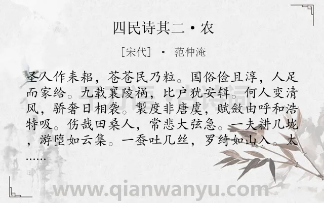 《四民诗其二·农》作者是宋代的范仲淹.诗词全文约共123字.