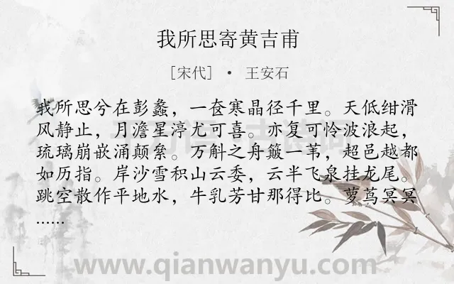 《我所思寄黄吉甫》作者是宋代的王安石.诗词全文约共224字.