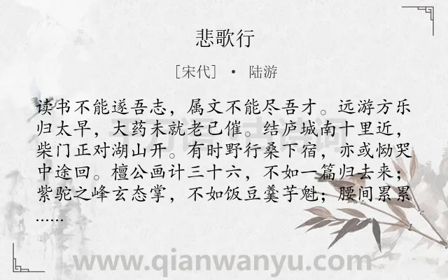 《悲歌行》作者是宋代的陆游.诗词全文约共130字.