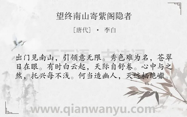 《望终南山寄紫阁隐者》作者是唐代的李白.本诗词属于写景;抒情;向往;生活;隐居类诗词.诗词全文约共60字. 《望终南山寄紫阁隐者》作者是唐代的李白.本诗词属于写景;抒情;向往;生活;隐居类诗词.诗词全文约共60字.