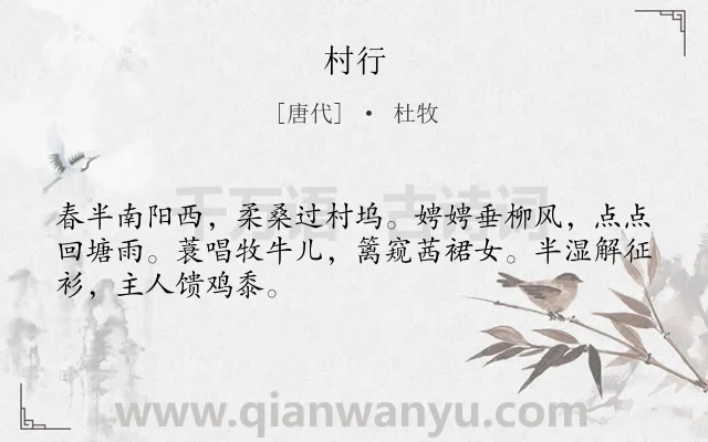 《村行》作者是唐代的杜牧.本诗词属于写景;乡村;抒情;田园类诗词.诗词全文约共48字. 《村行》作者是唐代的杜牧.本诗词属于写景;乡村;抒情;田园类诗词.诗词全文约共48字.