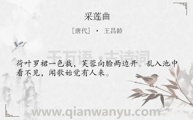 《采莲曲》作者是唐代的王昌龄.本诗词属于七年级;写景;少女类诗词.诗词全文约共32字. 《采莲曲》作者是唐代的王昌龄.本诗词属于七年级;写景;少女类诗词.诗词全文约共32字.