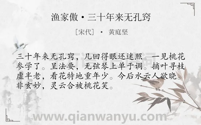 《渔家傲·三十年来无孔窍》作者是宋代的黄庭坚.本诗词属于写人;叙事类诗词.诗词全文约共72字. 《渔家傲·三十年来无孔窍》作者是宋代的黄庭坚.本诗词属于写人;叙事类诗词.诗词全文约共72字.