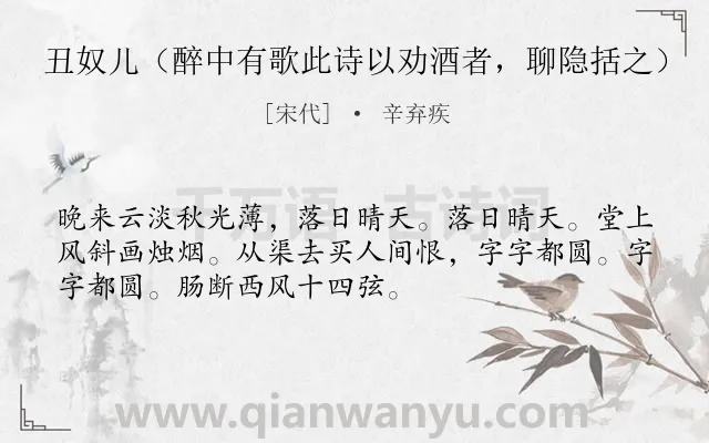 《丑奴儿（醉中有歌此诗以劝酒者，聊隐括之）》作者是宋代的辛弃疾.诗词全文约共52字.