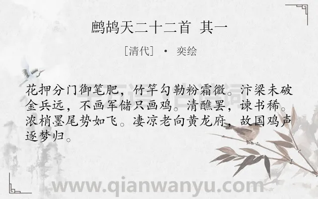 《鹧鸪天二十二首 其一》作者是清代的奕绘.诗词全文约共64字.